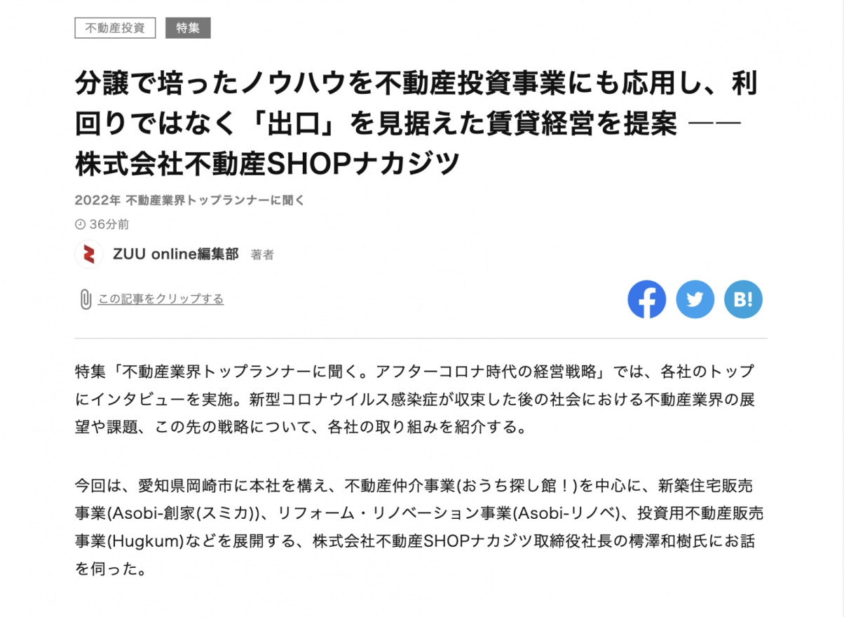 ZUU onlineにて社長インタビューが掲載されました！