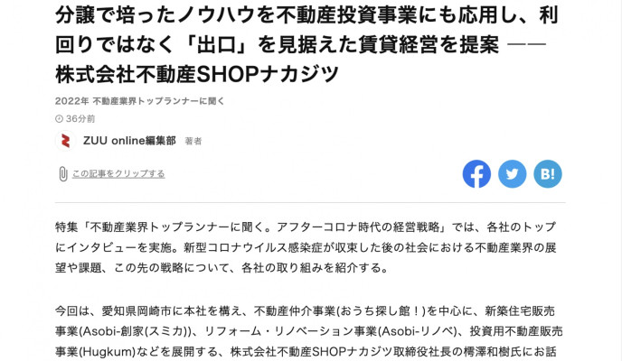 ZUU onlineにて社長インタビューが掲載されました！