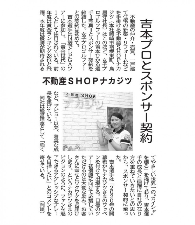 中部経済新聞に取り上げていただきました