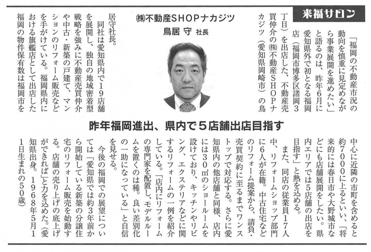 ふくおか経済に掲載されました