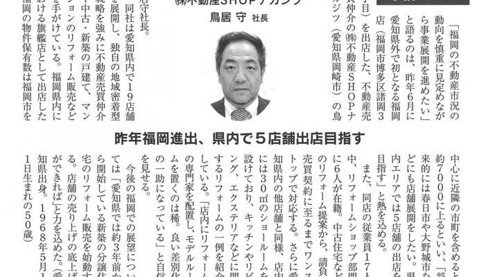 ふくおか経済に掲載されました