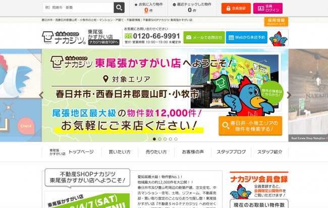 「東尾張かすがい店」のWEBページがオープン致しました。