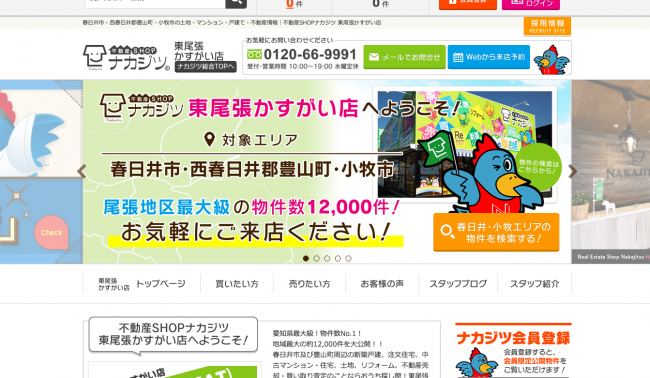 「東尾張かすがい店」のWEBページがオープン致しました。