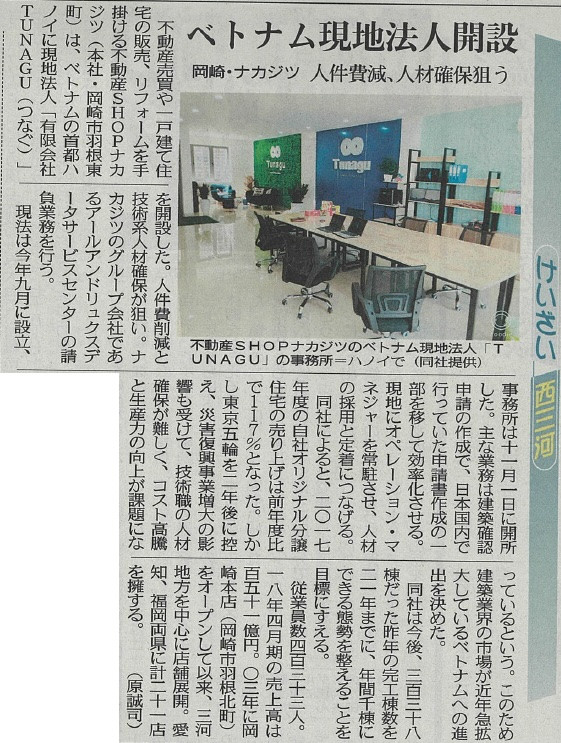 中日新聞に掲載されました