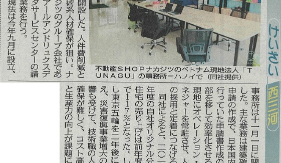 中日新聞に掲載されました