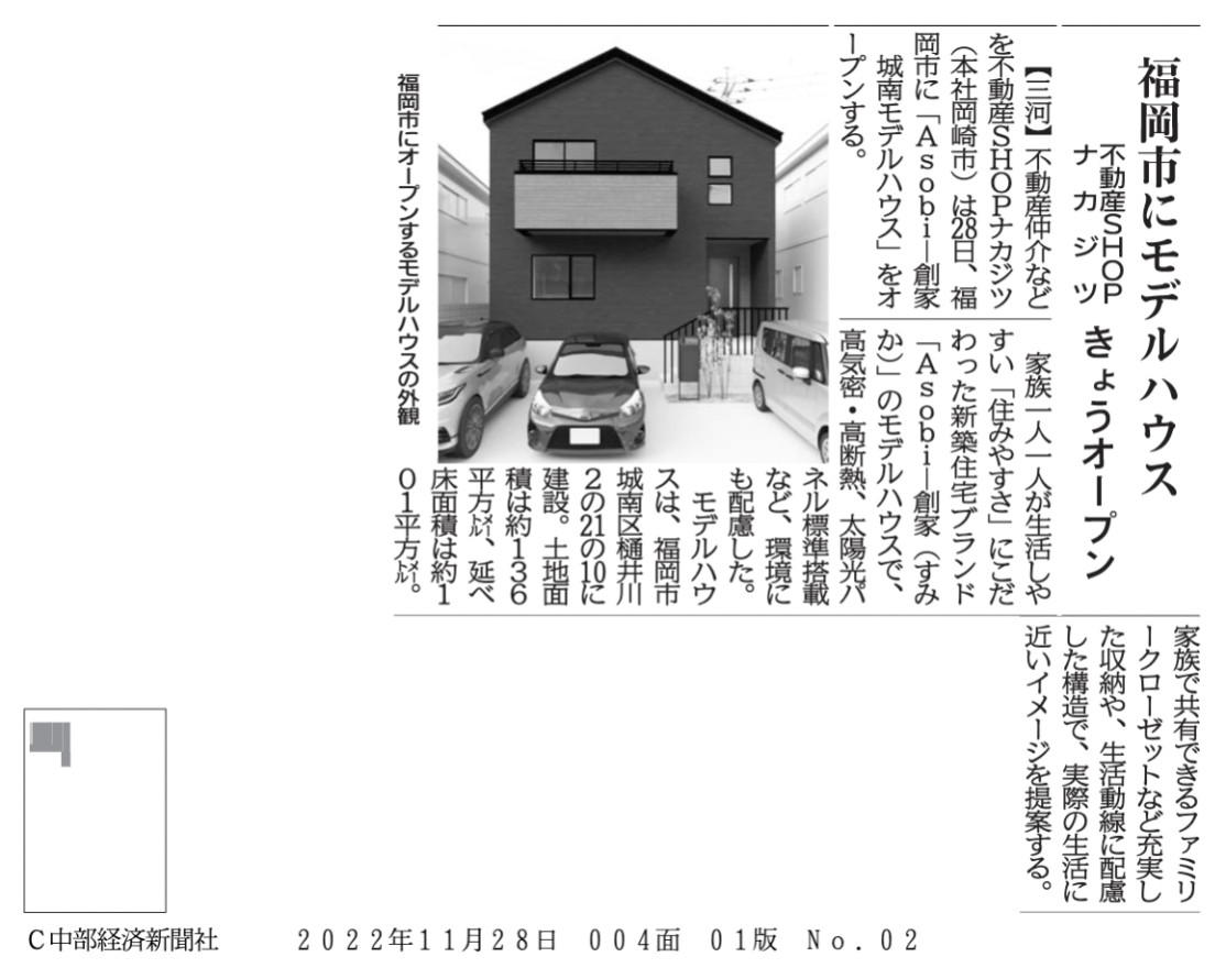 中部経済新聞に掲載されました！