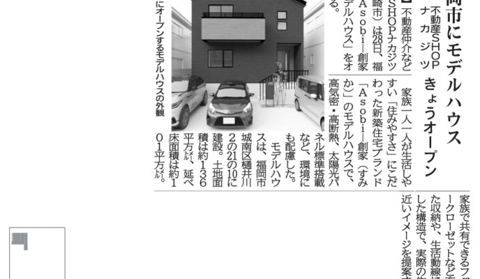 中部経済新聞に掲載されました！