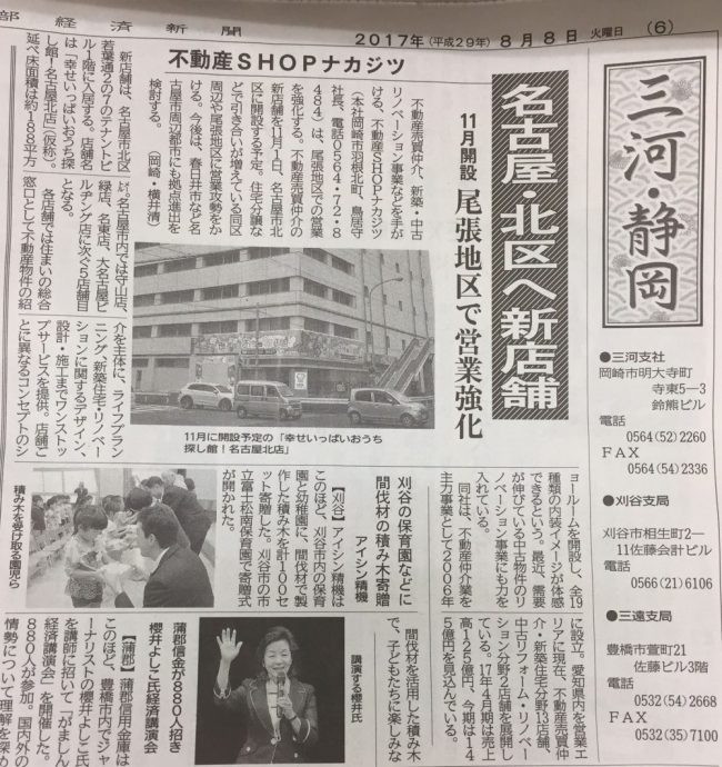 中部経済新聞に掲載されました