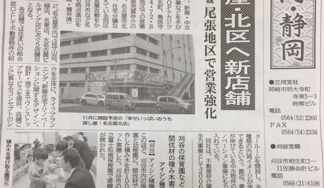 中部経済新聞に掲載されました