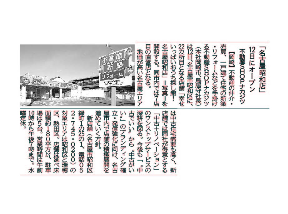 中部経済新聞に取り上げられました