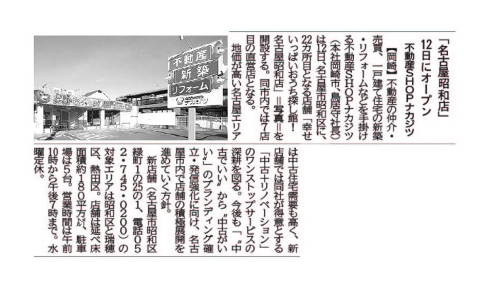 中部経済新聞に取り上げられました