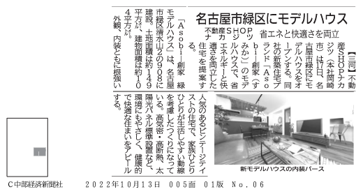 中部経済新聞に取り上げられました！