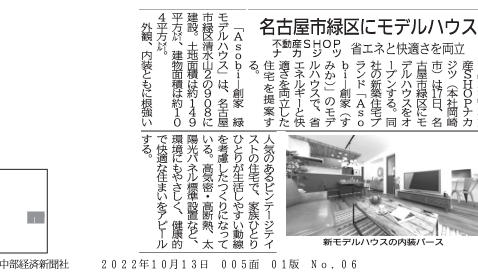 中部経済新聞に取り上げられました！