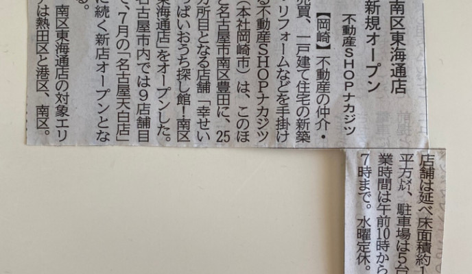 南区東海通店について取り上げて頂きました