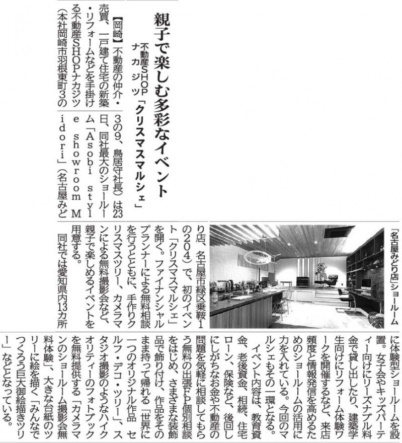 中部経済新聞に取り上げられました