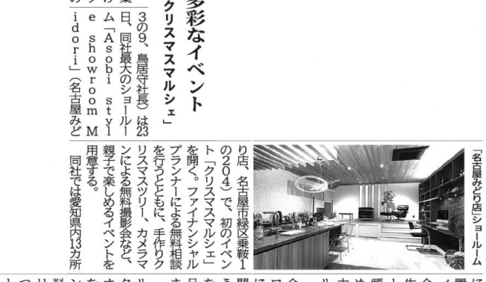 中部経済新聞に取り上げられました