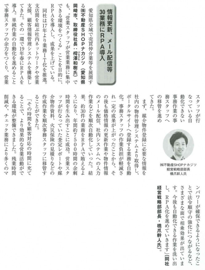 IT活用について、不動産流通10月号に取り上げていただきました