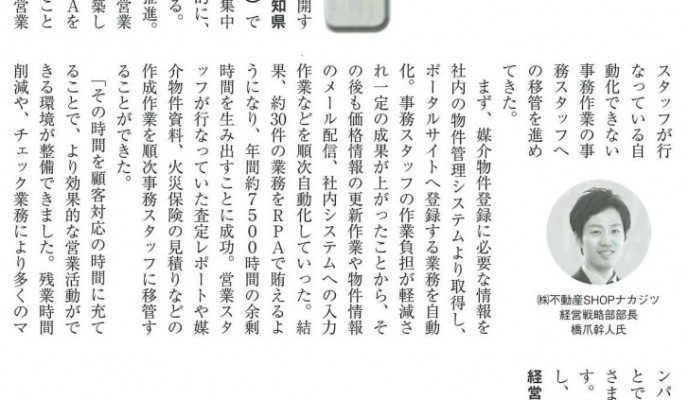 IT活用について、不動産流通10月号に取り上げていただきました