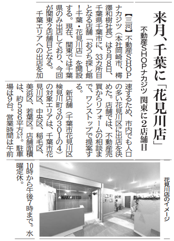 中部経済新聞に掲載されました！