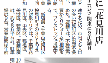 中部経済新聞に掲載されました！