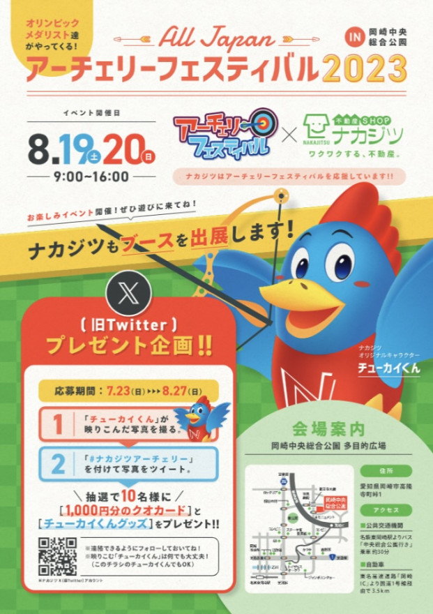 ALLJAPANアーチェリーフェスティバル2023開催