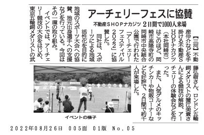 中部経済新聞に掲載されました！