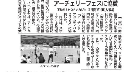 中部経済新聞に掲載されました！