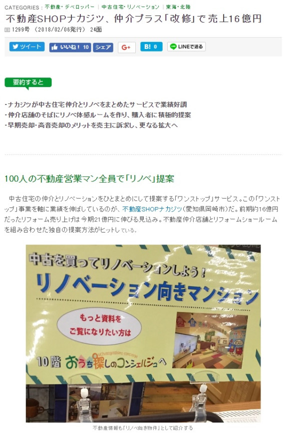 リフォーム産業新聞社に掲載されました！