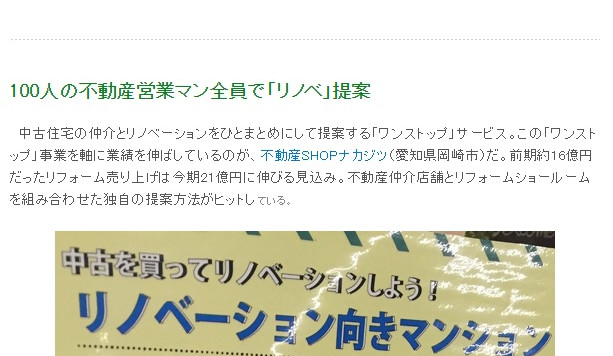 リフォーム産業新聞社に掲載されました！