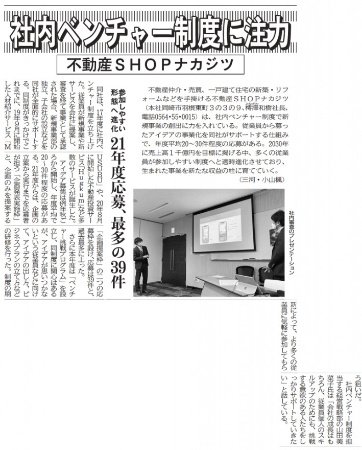 中部経済新聞・YAHOO!ニュースに取り上げられました！