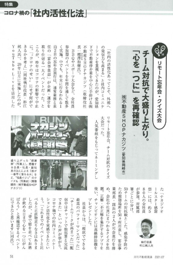 月間不動産流通にナカジツの取り組みが掲載されました