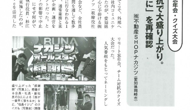 月間不動産流通にナカジツの取り組みが掲載されました