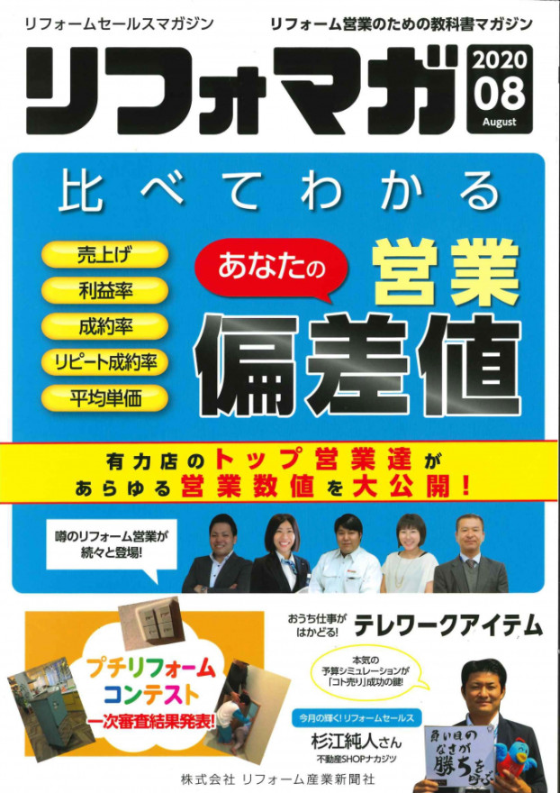 リフォームマガジンに取り上げていただきました