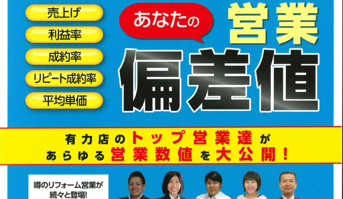 リフォームマガジンに取り上げていただきました