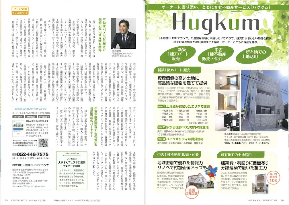 OWNER’S STYLEに掲載されました！