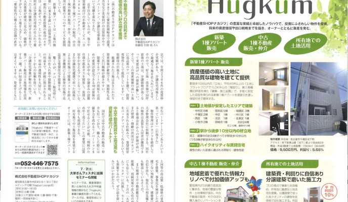 OWNER’S STYLEに掲載されました！