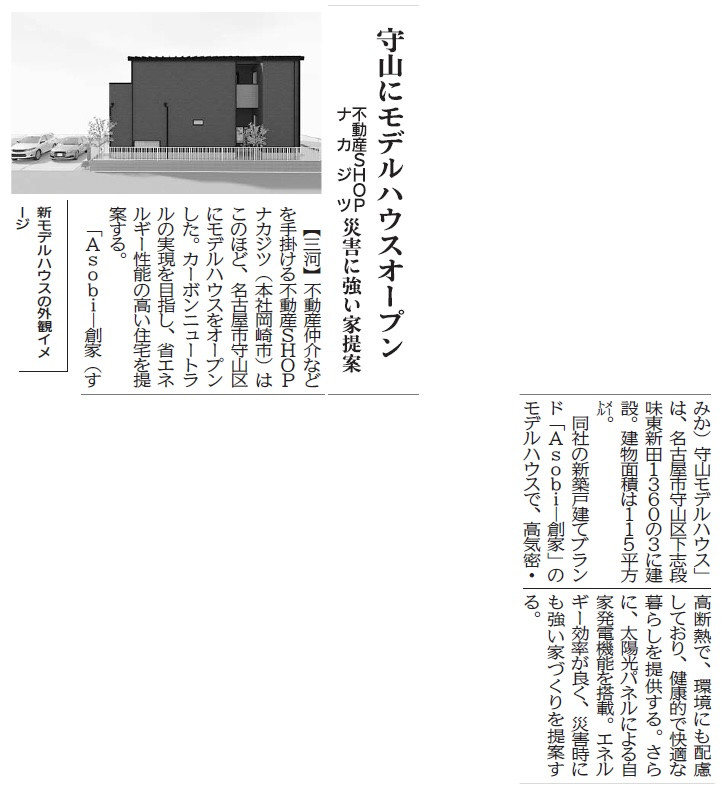 中部経済新聞に取り上げられました！