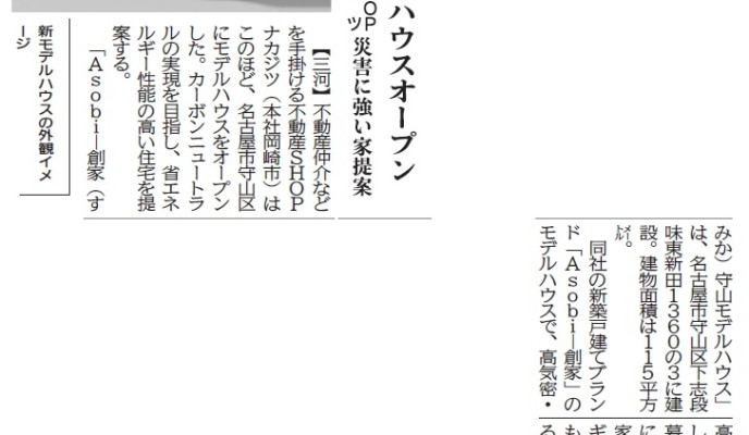 中部経済新聞に取り上げられました！
