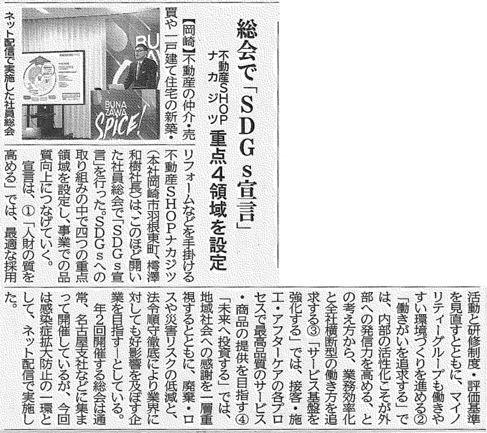 中部経済新聞に取り上げていただきました