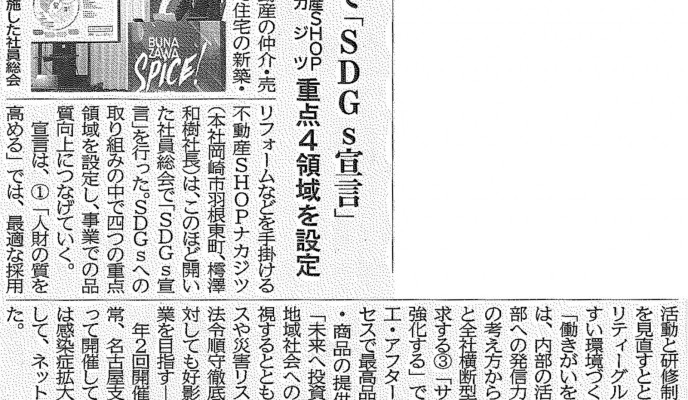 中部経済新聞に取り上げていただきました