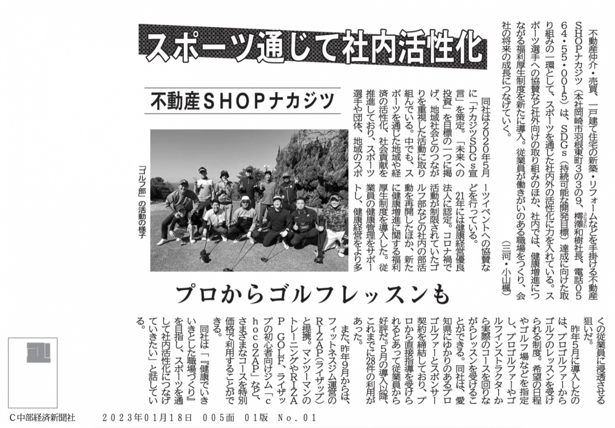 YAHOOニュース・中部経済新聞に取り上げられました！