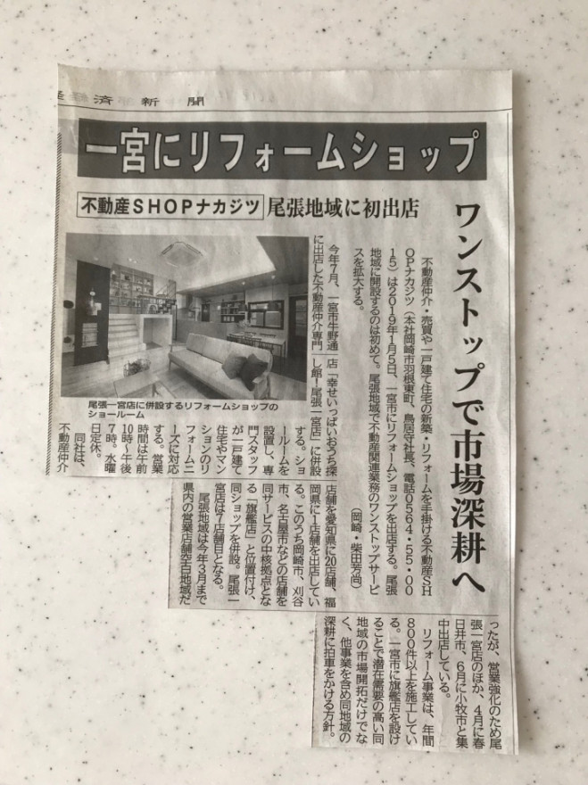 中部経済新聞に取り上げられました