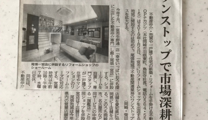 中部経済新聞に取り上げられました