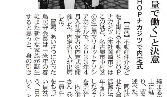 中部経済新聞に取り上げられました！