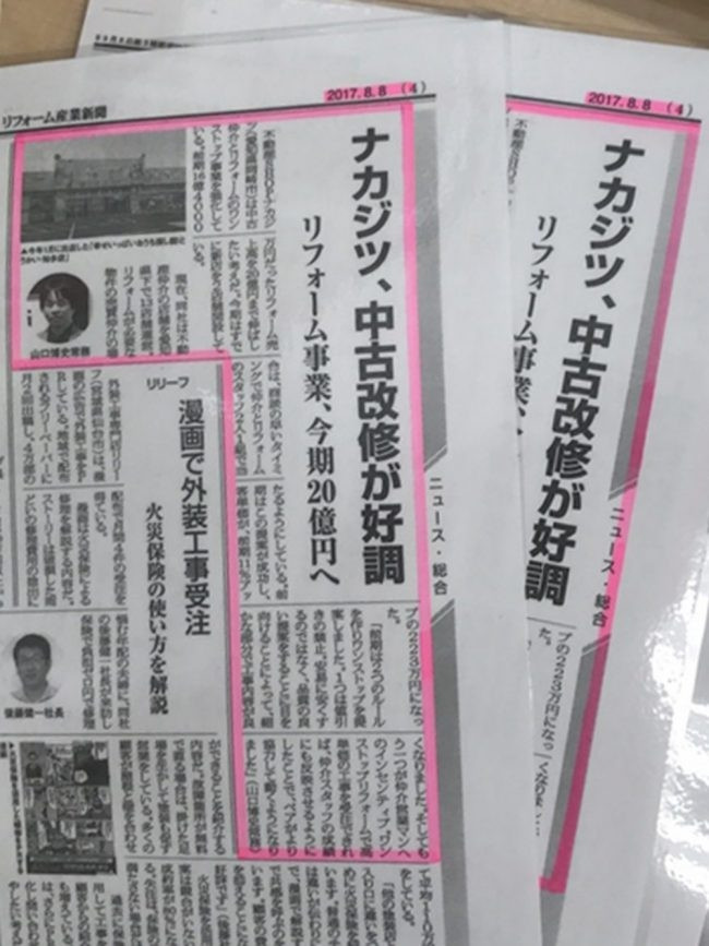 リフォーム産業新聞に掲載されました