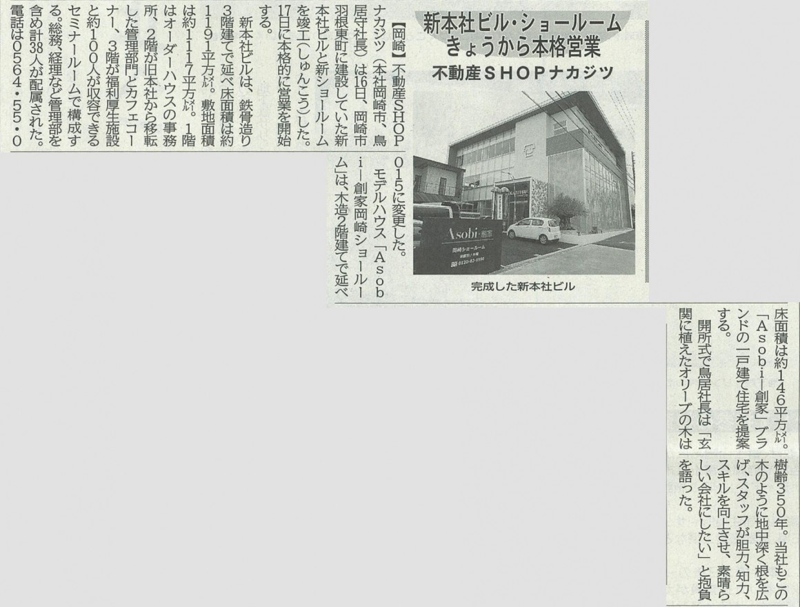 中部経済新聞（2018年3月17日）に新社屋完成の記事掲載