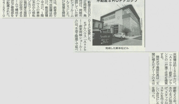 中部経済新聞（2018年3月17日）に新社屋完成の記事掲載