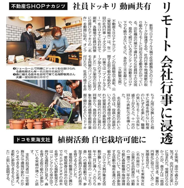 中日新聞に取り上げられました！