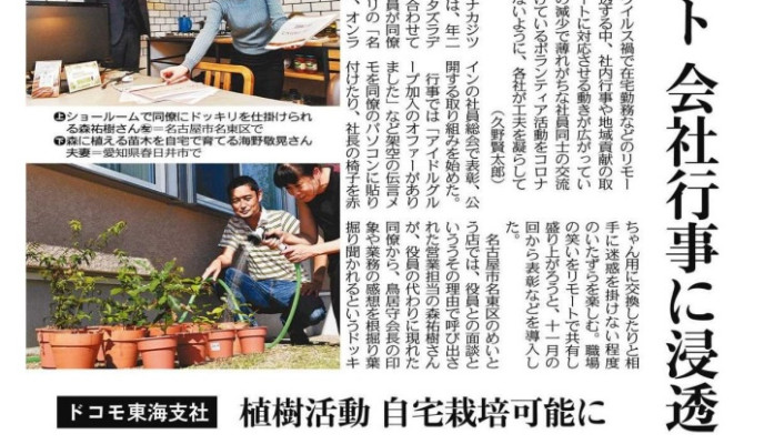 中日新聞に取り上げられました！