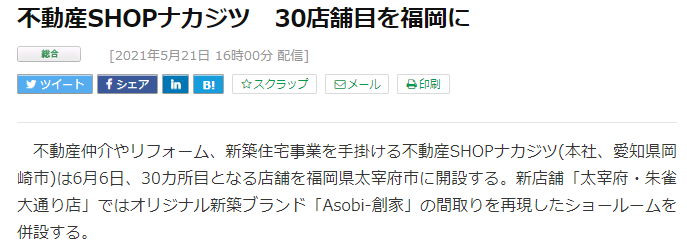 住宅新報に掲載されました！